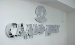 Стоматологическая клиника «Садаф-Дент»