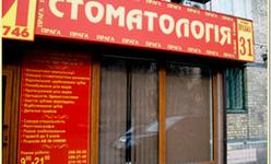 Стоматологическая клиника «Прага» Стоматологическая клиника «Прага»