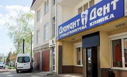 Медицинский центр Диамант Дент Медицинский центр Диамант Дент