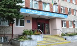 Стоматологическая поликлиника №4 г. Львова