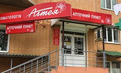 Стоматологический кабинет «Алтея» Стоматологический кабинет «Алтея»