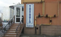 Стоматология 32 plus