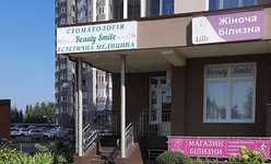 Стоматология Beauty Smile