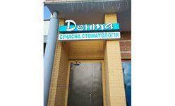 Стоматология Дента by Dr. Sharay Стоматология Дента by Dr. Sharay