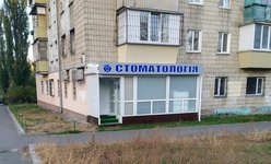 Стоматология ДентаМакс Стоматология ДентаМакс