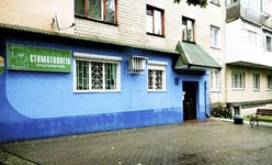 Стоматология Димакс-Дент Стоматология Димакс-Дент