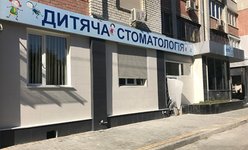 Стоматология Este-line Kids