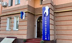 Стоматология Харизма