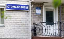 Стоматология К-Дент Стоматология К-Дент