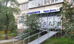 Стоматология Корал Дент Стоматология Корал Дент