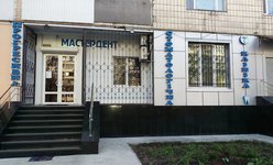 Стоматология Мастердент Стоматология Мастердент