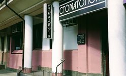 Стоматология Поллукс Стоматология Поллукс