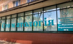 Стоматология Primakdent Стоматология Primakdent