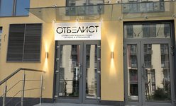 Студия гигиены и отбеливания зубов Отбелист