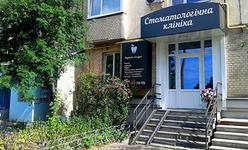 Стоматологическая клиника «Стандарт Тайм» Стоматологическая клиника «Стандарт Тайм»
