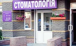 Стоматологический центр имплантации