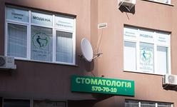 Стоматологическая клиника «Модена» Стоматологическая клиника «Модена»