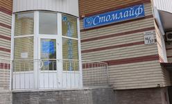 Стоматологическая клиника «Стомлайф»