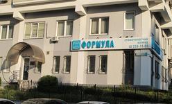 Стоматологическая клиника «Формула»