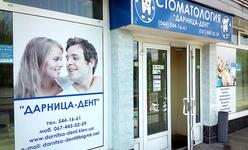 Стоматологическая клиника «Дарница Дент» Стоматологическая клиника «Дарница Дент»