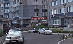 Медицинский центр «Моя Клиника», Отделение стоматологии Медицинский центр «Моя Клиника», Отделение стоматологии