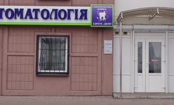 Стоматологическая клиника «Сириус Дент»