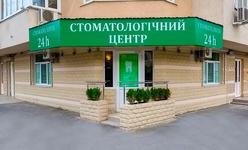Круглосуточный стоматологический центр «24h» Круглосуточный стоматологический центр «24h»