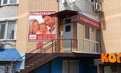Стоматологическая клиника «Моя Семья» Стоматологическая клиника «Моя Семья»