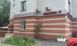 Стоматологическая клиника «Классик-Р» Стоматологическая клиника «Классик-Р»