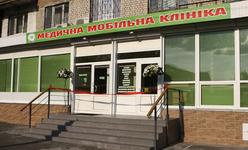 Медицинская Мобильная Клиника Медицинская Мобильная Клиника
