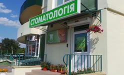 Стоматологическая клиника Ходаковых