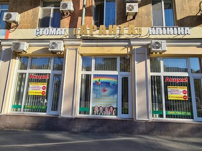 Аранта, стоматология Аранта, стоматология