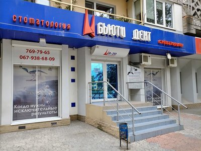 Бьюти Дент, стоматология Бьюти Дент, стоматология