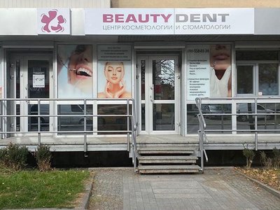 Центр косметологии и стоматологии BeautyDent