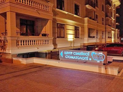 Центр Сімейної Стоматології II