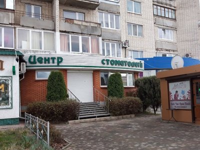 Центр Стоматології  Центр Стоматології