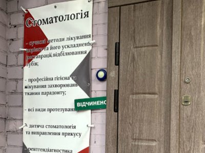 Частная семейная стоматология