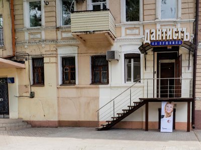 ДантистЪ на Пушкина, стоматология ДантистЪ на Пушкина, стоматология