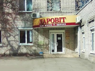 Даровит, центр красоты и здоровья Даровит, центр красоты и здоровья