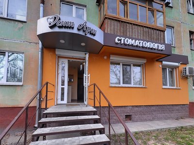 Стоматология Дент АРТ Стоматология Дент АРТ