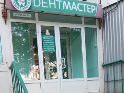 Дент Мастер, стоматология Дент Мастер, стоматология