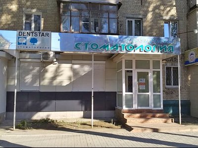 Дент Стар, стоматология Дент Стар, стоматология