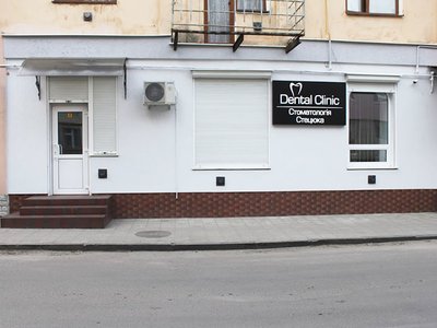 Dental Clinic Стоматологія Стецюка Dental Clinic Стоматологія Стецюка