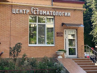 ДентАл М, стоматология