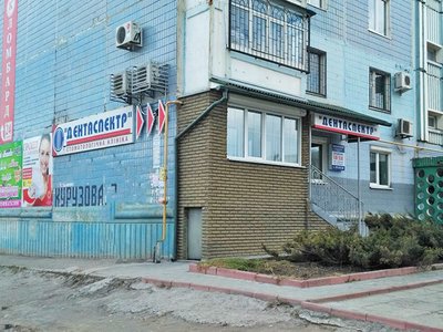 Дентаспектр, стоматология Дентаспектр, стоматология