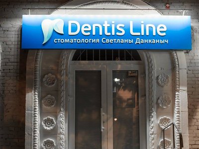 Dentis Line, стоматология Светланы Данканыч Dentis Line, стоматология Светланы Данканыч