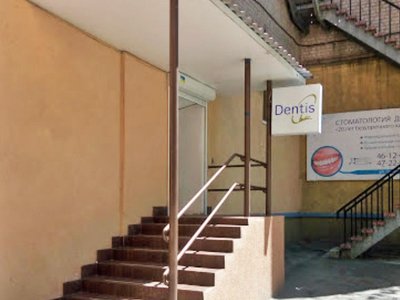 Дентис, стоматология Дентис, стоматология