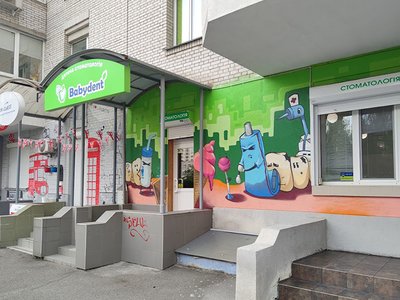 Детская стоматология Babydent Позняки Детская стоматология Babydent Позняки