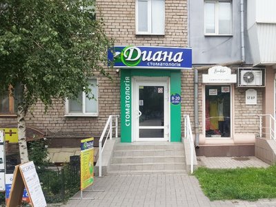 Диана, стоматология Диана, стоматология