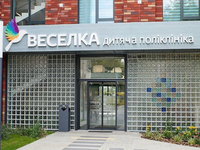 Дитяча поліклініка Веселка на проспекті Чорновола